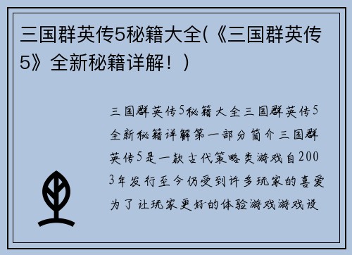 三国群英传5秘籍大全(《三国群英传5》全新秘籍详解！)