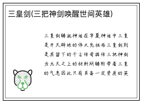 三皇剑(三把神剑唤醒世间英雄)