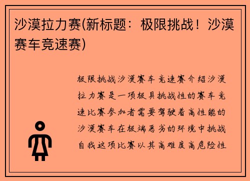 沙漠拉力赛(新标题：极限挑战！沙漠赛车竞速赛)