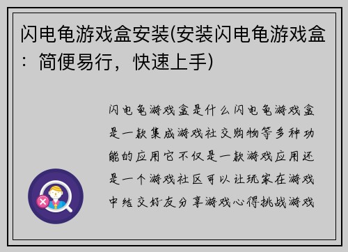 闪电龟游戏盒安装(安装闪电龟游戏盒：简便易行，快速上手)