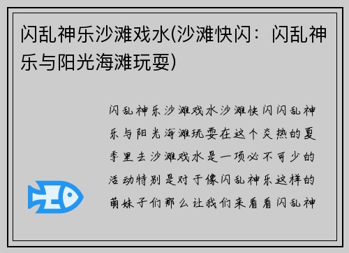 闪乱神乐沙滩戏水(沙滩快闪：闪乱神乐与阳光海滩玩耍)