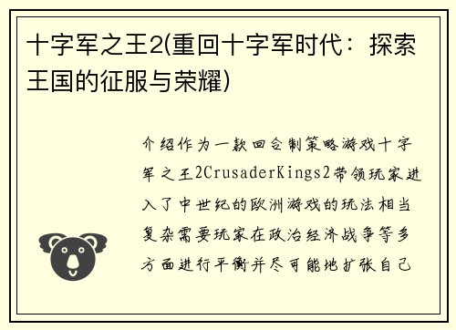 十字军之王2(重回十字军时代：探索王国的征服与荣耀)