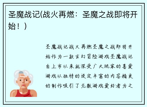 圣魔战记(战火再燃：圣魔之战即将开始！)