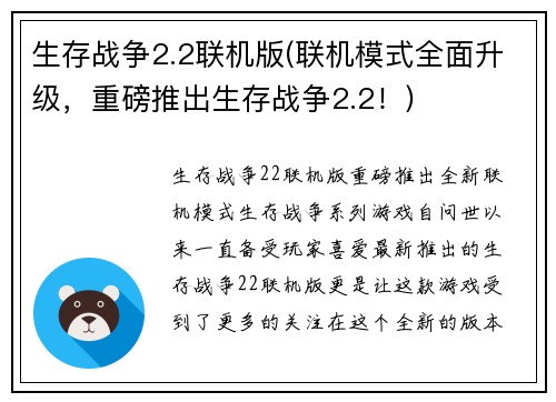生存战争2.2联机版(联机模式全面升级，重磅推出生存战争2.2！)