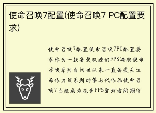 使命召唤7配置(使命召唤7 PC配置要求)