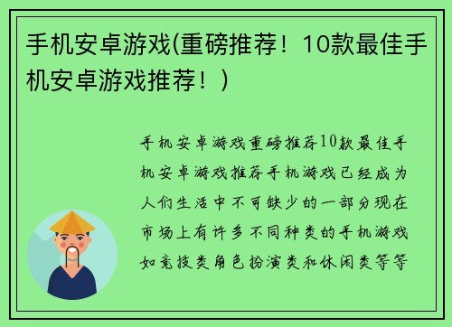手机安卓游戏(重磅推荐！10款最佳手机安卓游戏推荐！)