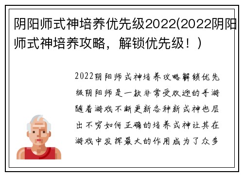 阴阳师式神培养优先级2022(2022阴阳师式神培养攻略，解锁优先级！)