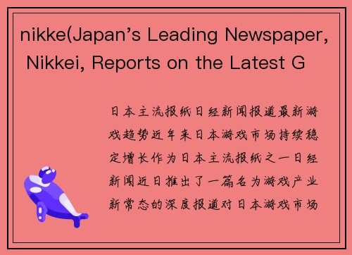 nikke(Japan's Leading Newspaper, Nikkei, Reports on the Latest Gaming Trends)