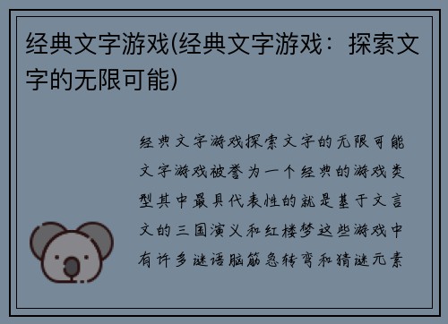 经典文字游戏(经典文字游戏：探索文字的无限可能)