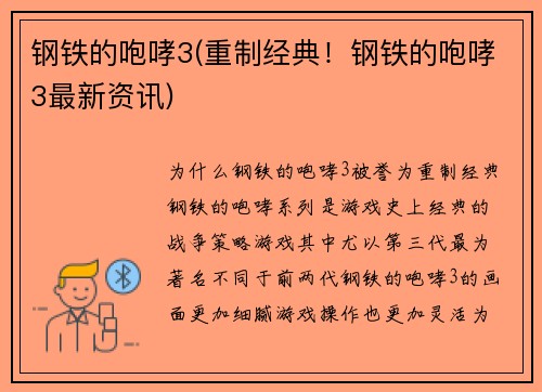 钢铁的咆哮3(重制经典！钢铁的咆哮3最新资讯)
