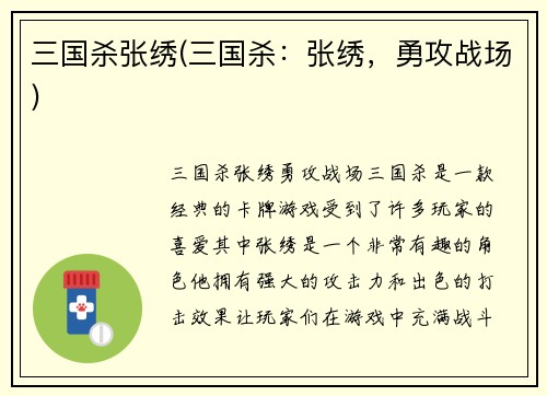 三国杀张绣(三国杀：张绣，勇攻战场)