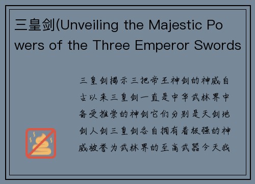 三皇剑(Unveiling the Majestic Powers of the Three Emperor Swords)