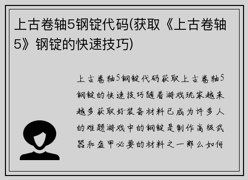 上古卷轴5钢锭代码(获取《上古卷轴5》钢锭的快速技巧)