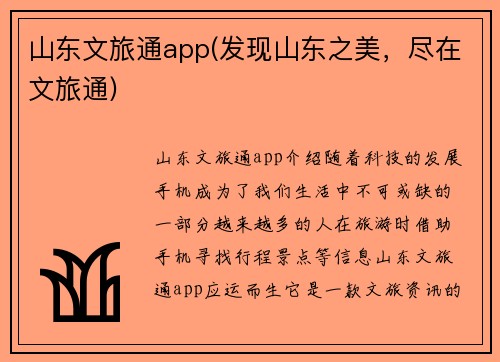 山东文旅通app(发现山东之美，尽在文旅通)