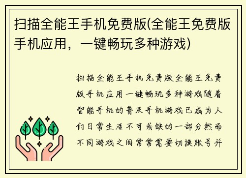 扫描全能王手机免费版(全能王免费版手机应用，一键畅玩多种游戏)