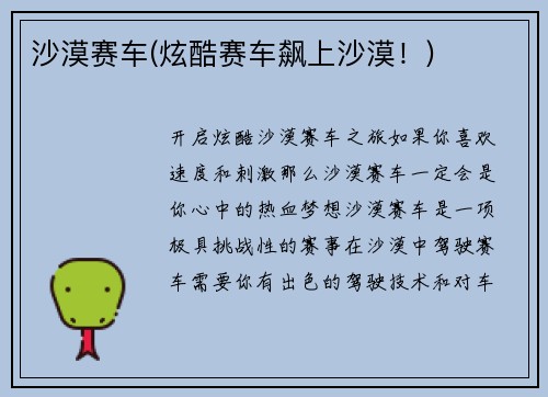 沙漠赛车(炫酷赛车飙上沙漠！)