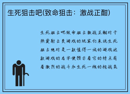 生死狙击吧(致命狙击：激战正酣)