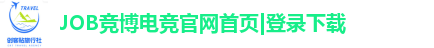 JOB竞博